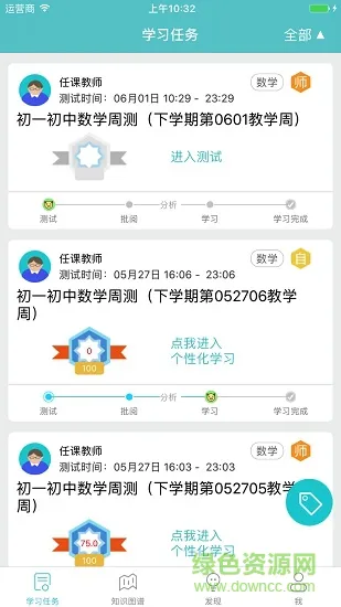 有谱中小学 v2.2.8 安卓版 2