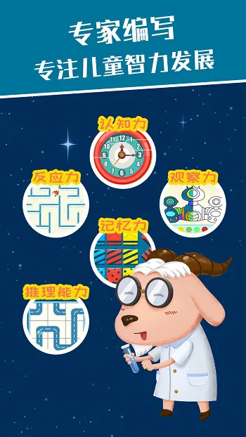 麦田思维宝宝全脑思维训练版 v3.6.7.230111 安卓版 1