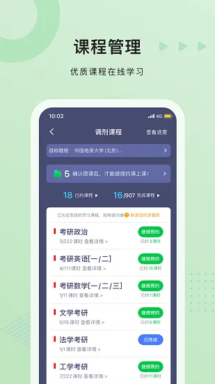 中公考研学员端官方版 v1.2.5 安卓版 3