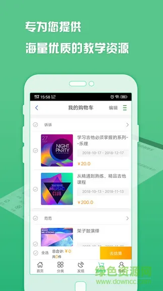 互联教育 v1.0.2 安卓版 1