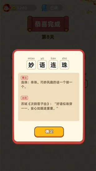 成语状元郎官方版 v1.0.19 安卓版 2