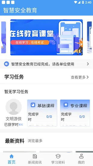 智慧安全教育平台登录 v1.0.12 安卓版 3