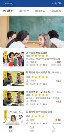 睿达云校学生端 v1.3.7 安卓官方版 2