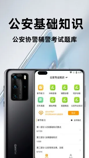 公安基础知识百分题库app v1.0.0 安卓版 3
