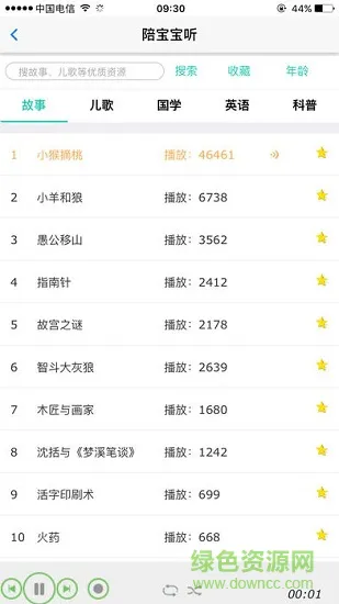 乐智幼教云 v5.5.10 安卓版 1
