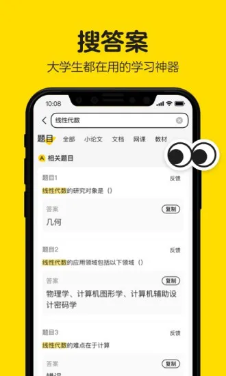 百度不挂科拍照搜题 v3.1.10 免费安卓版 2