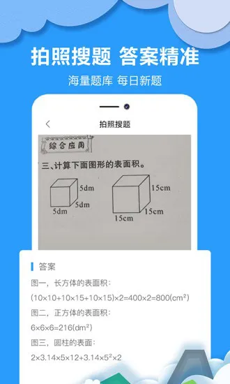 作业拍搜帮app下载