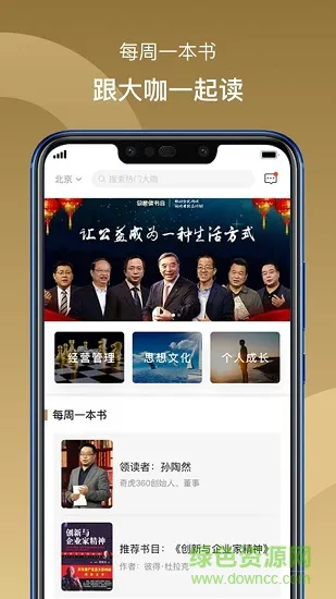 总裁读书会 v4.4.1.20 安卓版 2