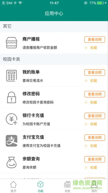 天津财经大学一卡通(天财校园卡) v1.1.5 安卓版 1