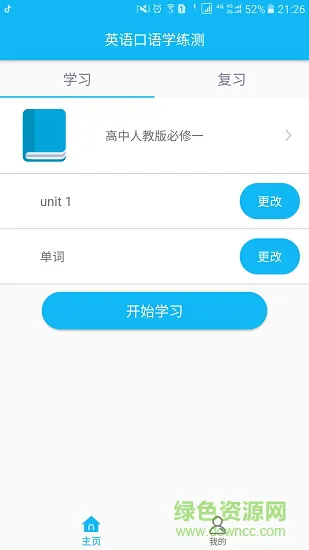 高中英语口语发音学习 v1.1 安卓版 0