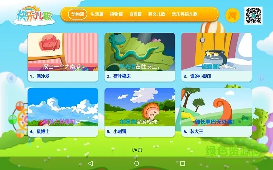 幼教馆 v3.6.9.12 安卓版 0