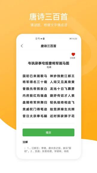 新唐诗三百首 v3.0 安卓版 3