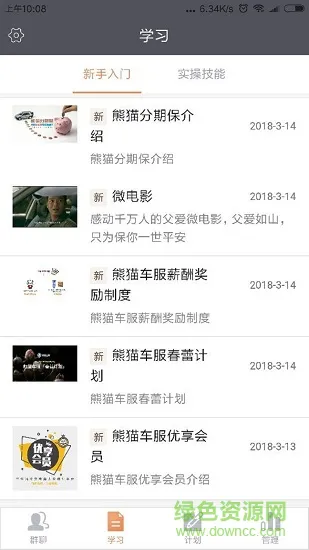 熊猫优课安卓版 熊猫优课手机版