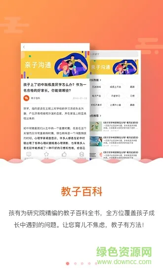 孩有为升级版app v5.0.7.3 安卓版 1