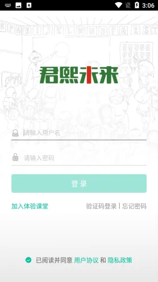 君熙未来最新版 v5.06.045 安卓版 0