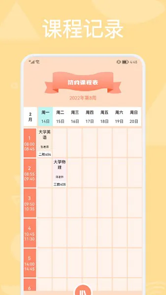 科学学习计划表app v1.1 安卓版 2