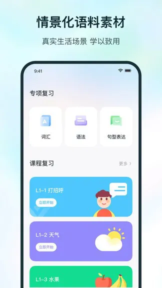 superlingo学外语 v1.4.8 安卓版 3