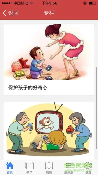 兴家教育云老师版(兴家佳教师版) v1.1.4 安卓版 0