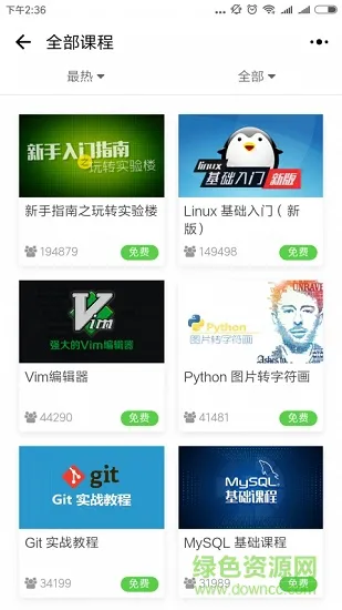 实验楼手机客户端 v1.2.0 安卓版 2