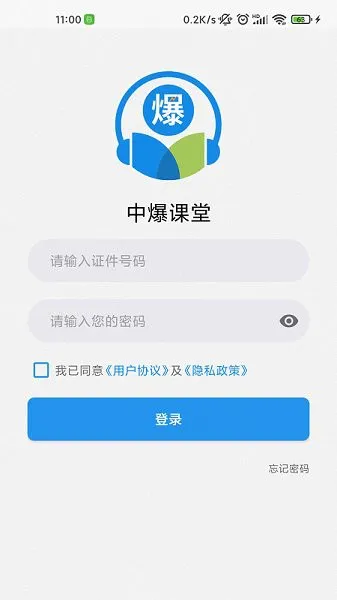 中爆网络课堂 v1.2.3 安卓版 1