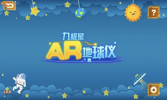 九极星ar地球仪app v1.0.19 官方版 1