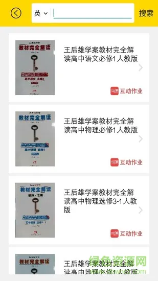 帮你搜作业答案 v4.5.8 安卓版 2
