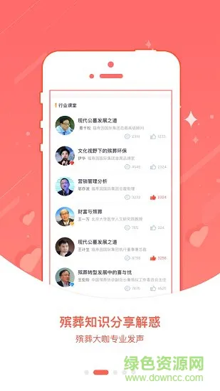 慧殡葬软件 v3.2 安卓版 1