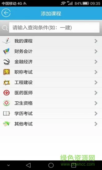 考试无忧题库软件手机版 v15.1 安卓版 2