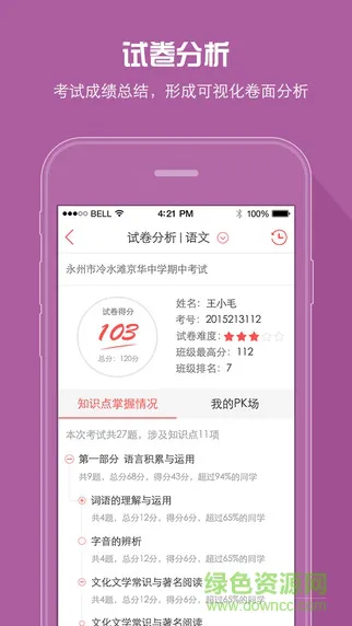 a佳教育家长版软件 v6.1.0 安卓版 2