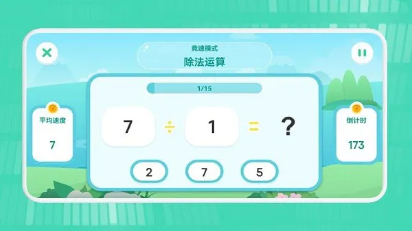幼儿学数学软件 v1.1 免费安卓版 1