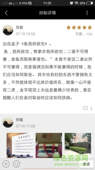 语文真好 v2.0.0.18120601 安卓版 2