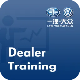 一汽大众经销商培训管理系统