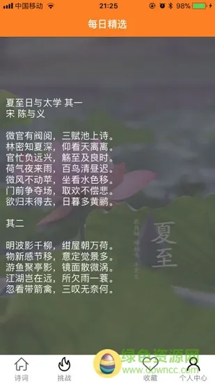 醉爱古诗词 v2.0.1 安卓版 2