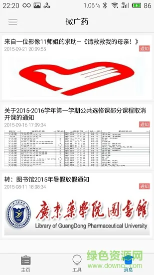 微广药 v2.0 安卓版 1