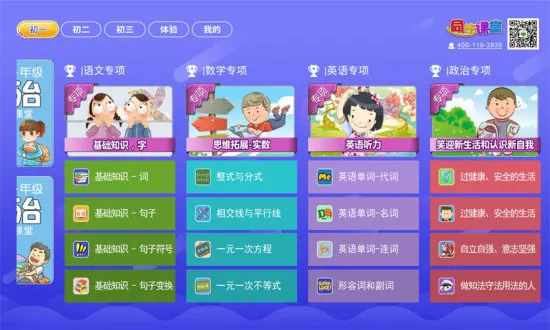 初中同步提分课堂 v3.3.9 安卓版 1