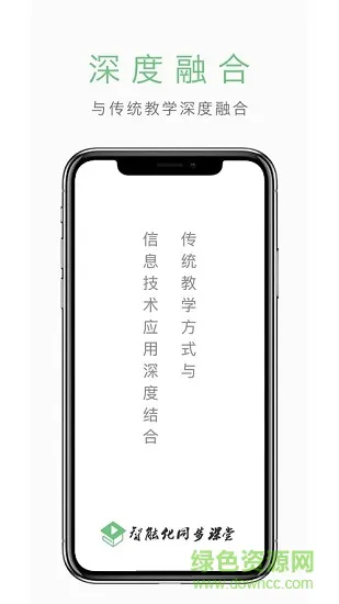 智能化同步课堂最新版本 v3.4.7 安卓版 1