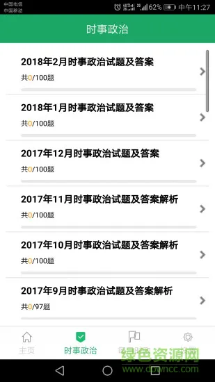 2021年时事政治题库 v4.1 安卓版 1