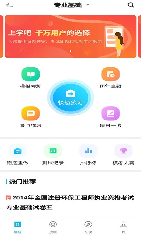 环保工程师题库 v3.5.0 安卓版 2