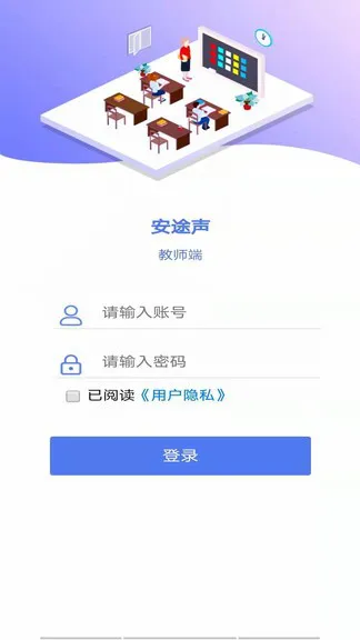 安途声教师端软件 安途声教师版