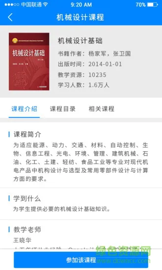 京师E课 v1.14.1733 安卓版 0