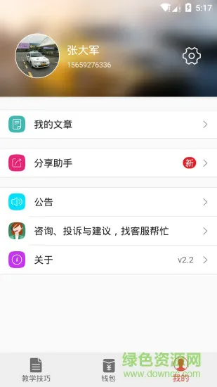 驾培创业教练最新版 v2.9.7 安卓版 1
