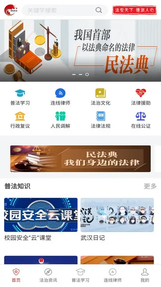 精准普法平台 v1.3.0 安卓版 1