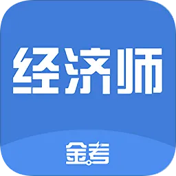 中级经济师考试新题库提分宝典