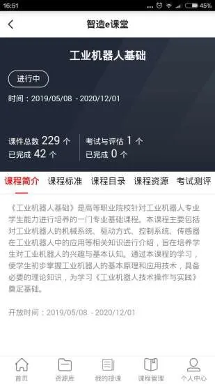 智造e课堂软件 v1.0.4 安卓最新版 2