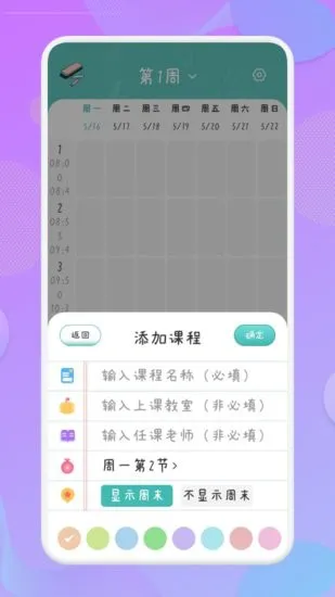 爱学习课程表软件 v1.1 安卓版 2