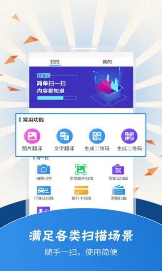 扫描翻译软件 v3.8.2 安卓版 0