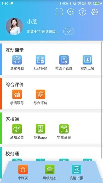别致智慧校园app v2.1.3 安卓版 3