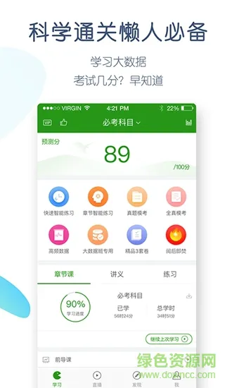 护考万题库 v4.1.4.0 安卓版 0
