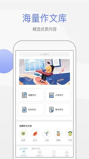 作文大师软件 v2.2.0 安卓版 0