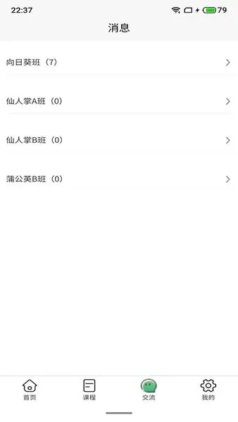 托贝家老师app